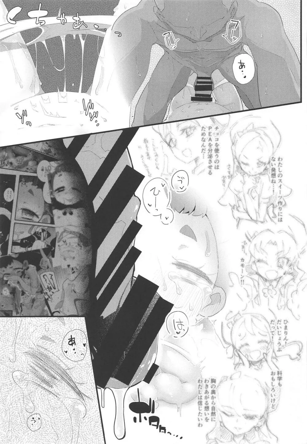 ひまりんかん できあがり編 - page20