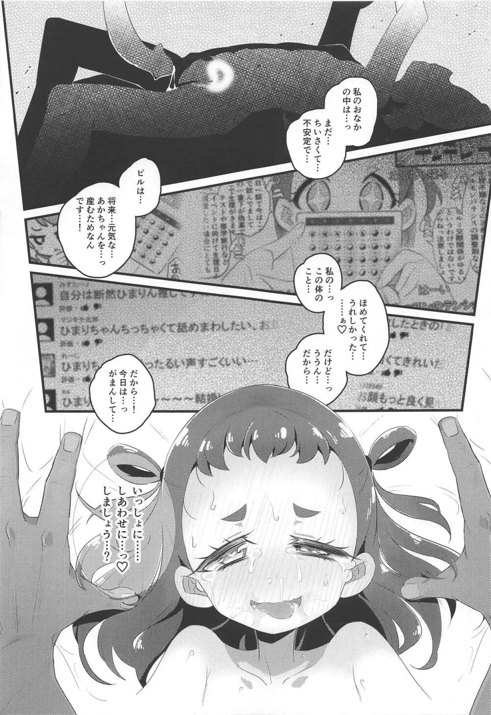 ひまりんかん できあがり編 - page22