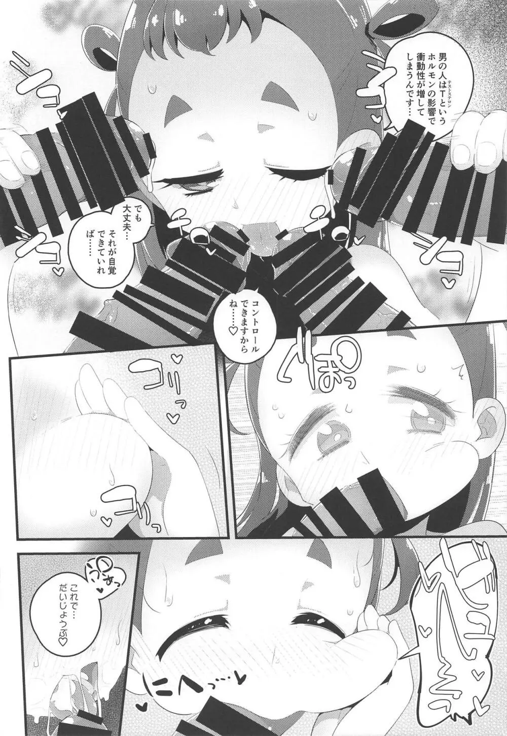 ひまりんかん できあがり編 - page23