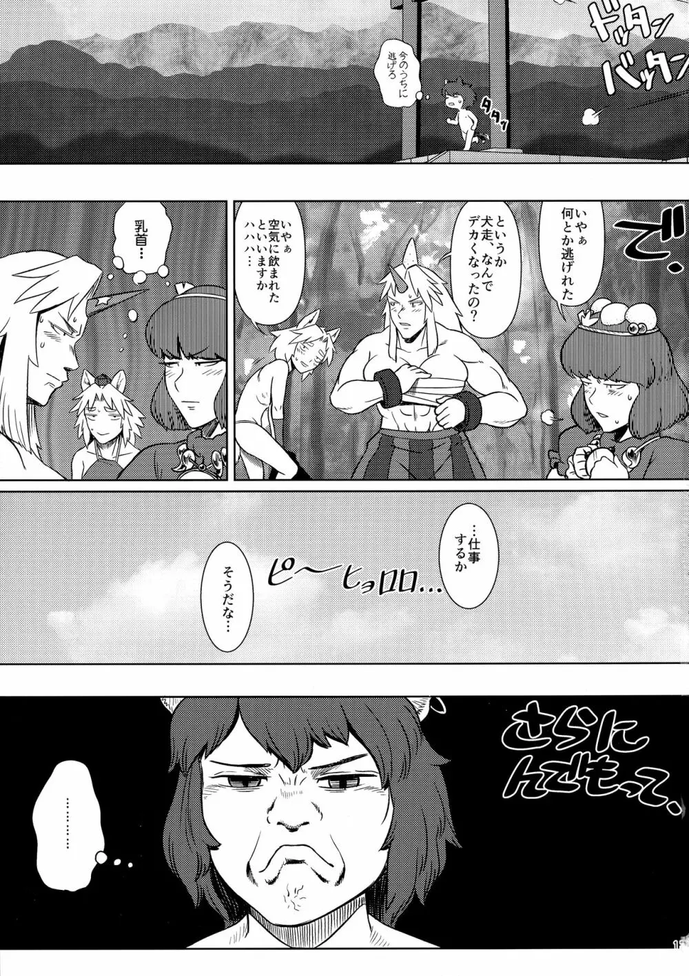 東方ラッコ鍋合同 - page13