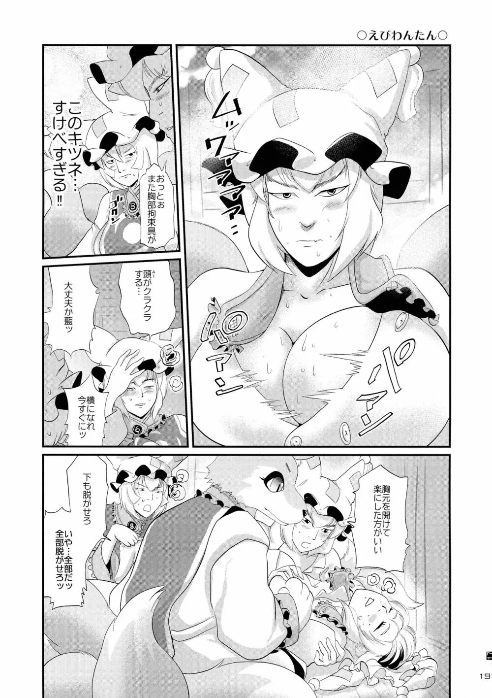 東方ラッコ鍋合同 - page19