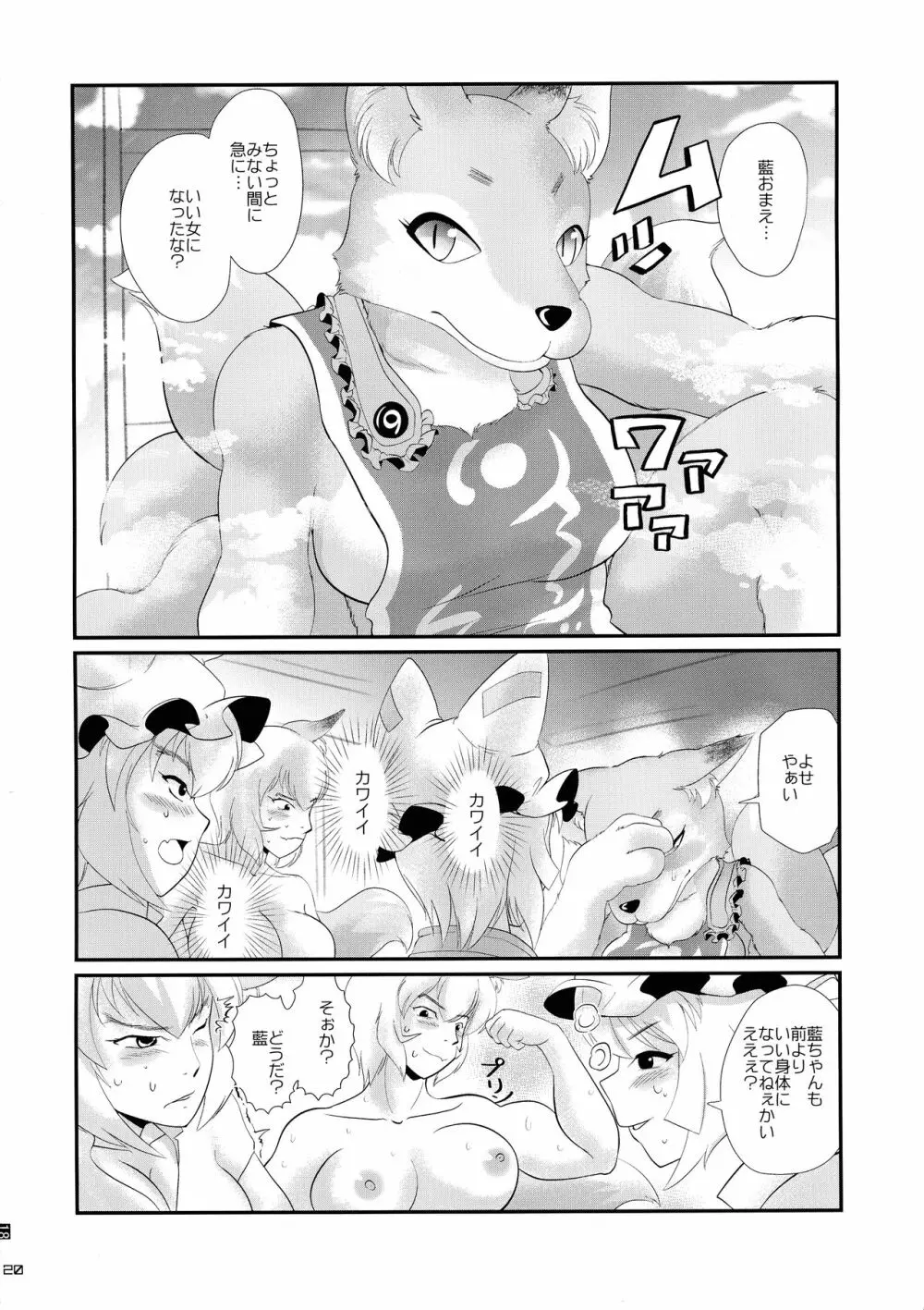 東方ラッコ鍋合同 - page20