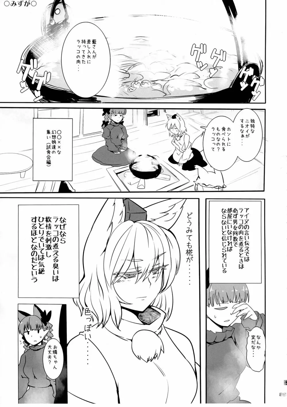 東方ラッコ鍋合同 - page25