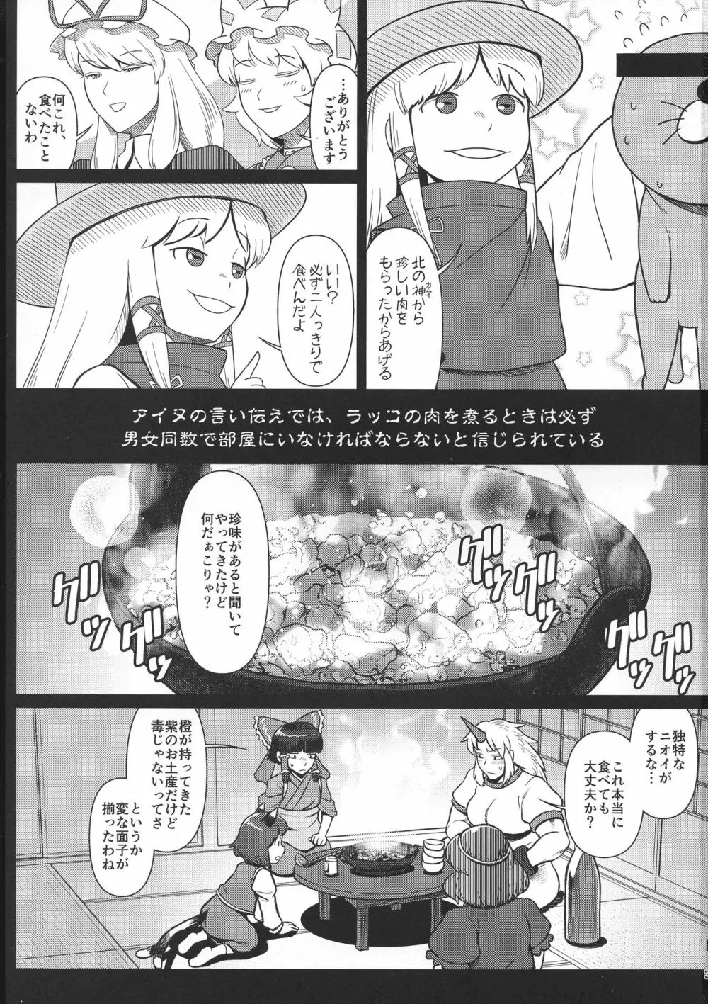 東方ラッコ鍋合同 - page3