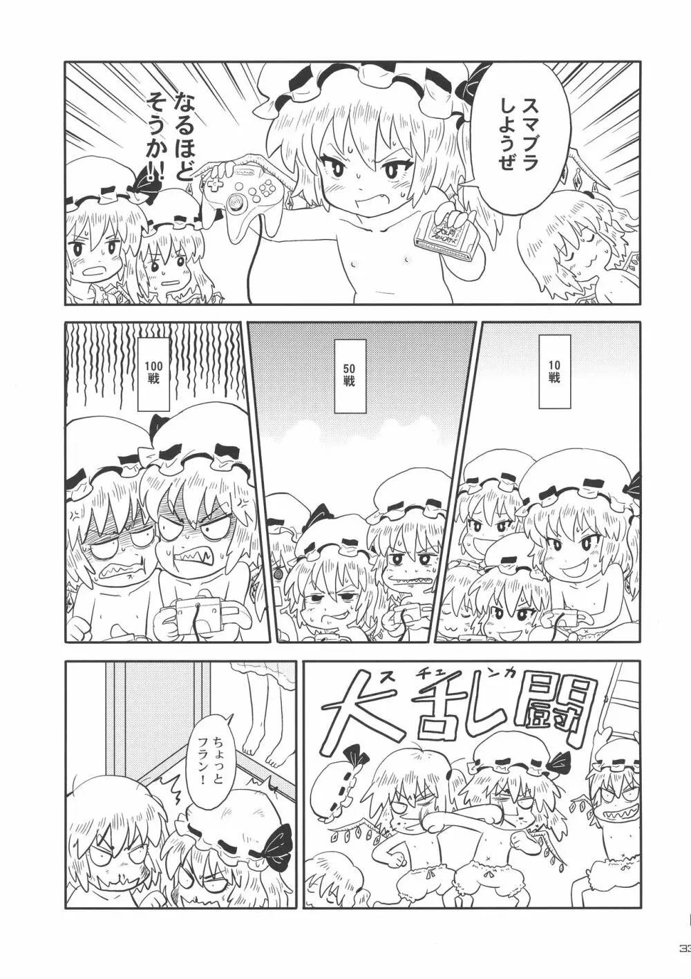 東方ラッコ鍋合同 - page33