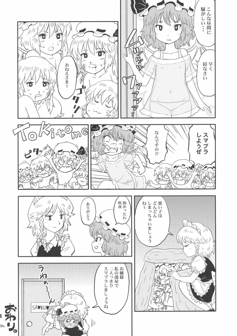 東方ラッコ鍋合同 - page34