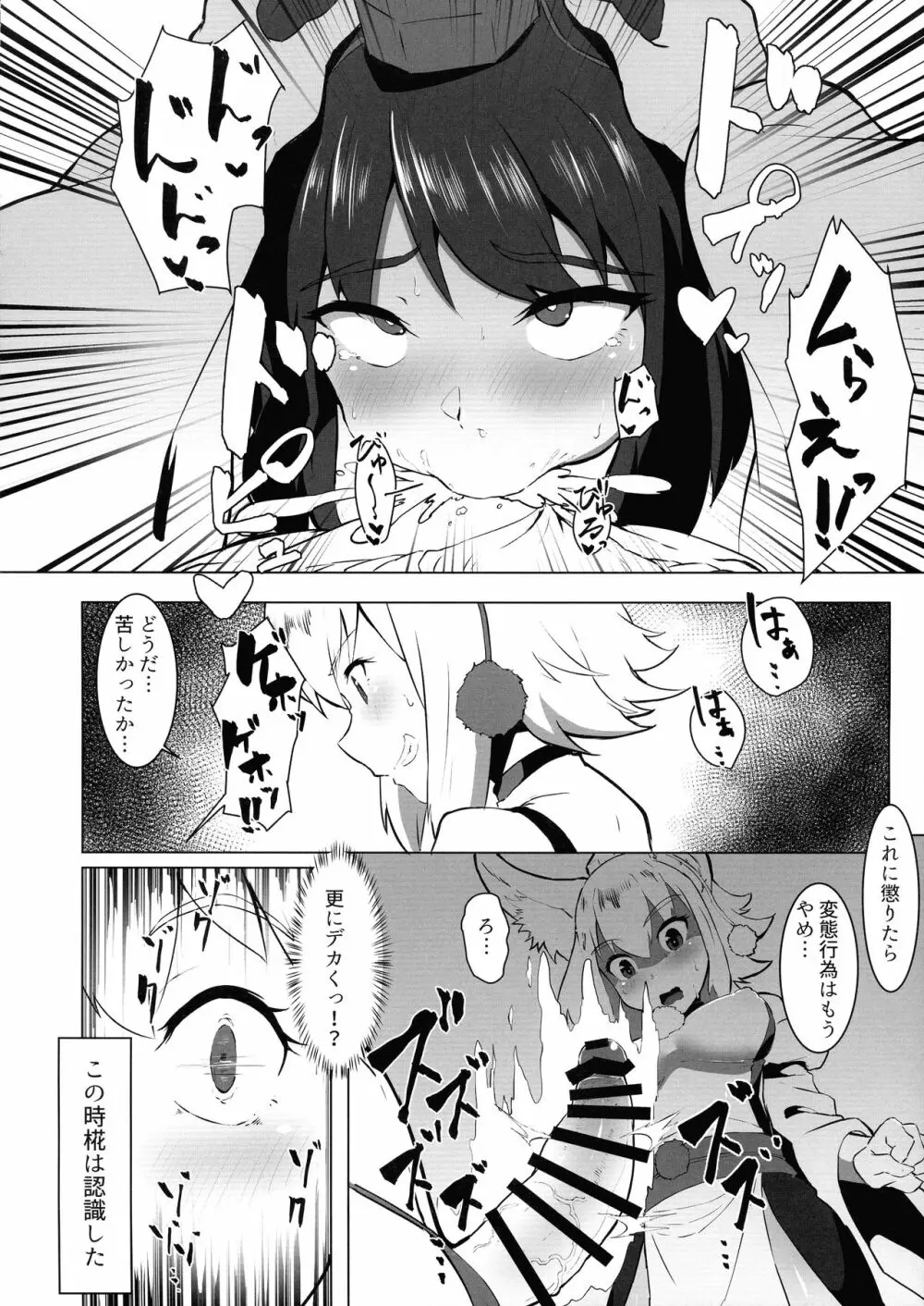 がんばれ椛!文ちゃんのちんぽに負けるな! - page10