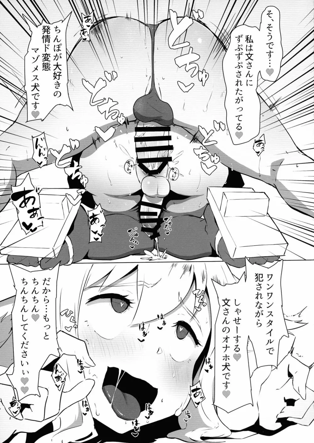 がんばれ椛!文ちゃんのちんぽに負けるな! - page15