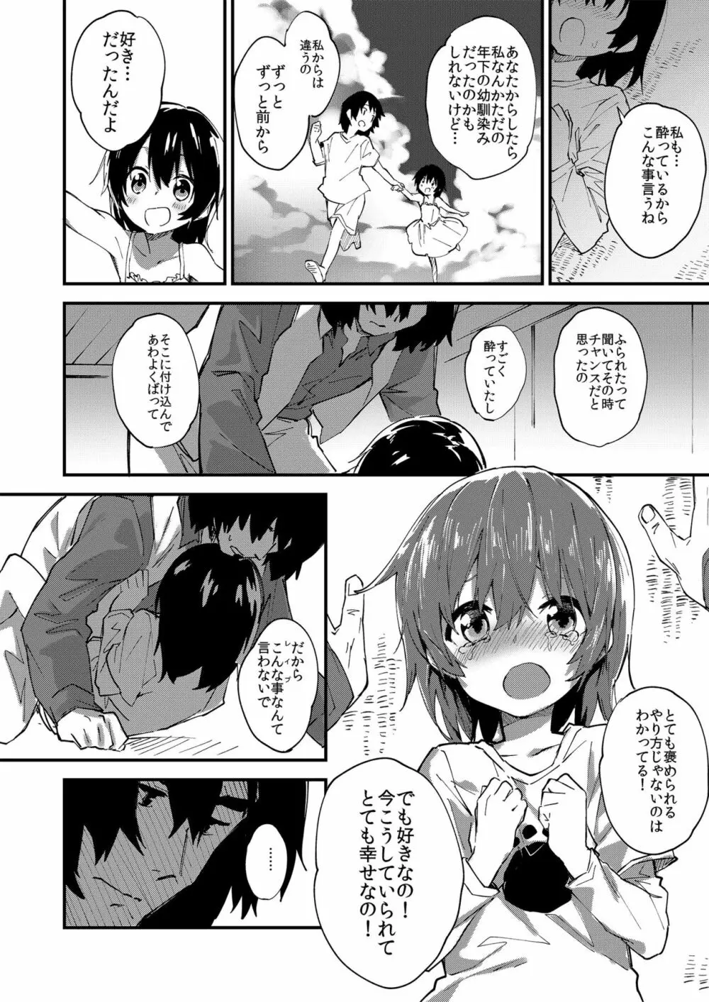 がんばるおんなのこ - page13