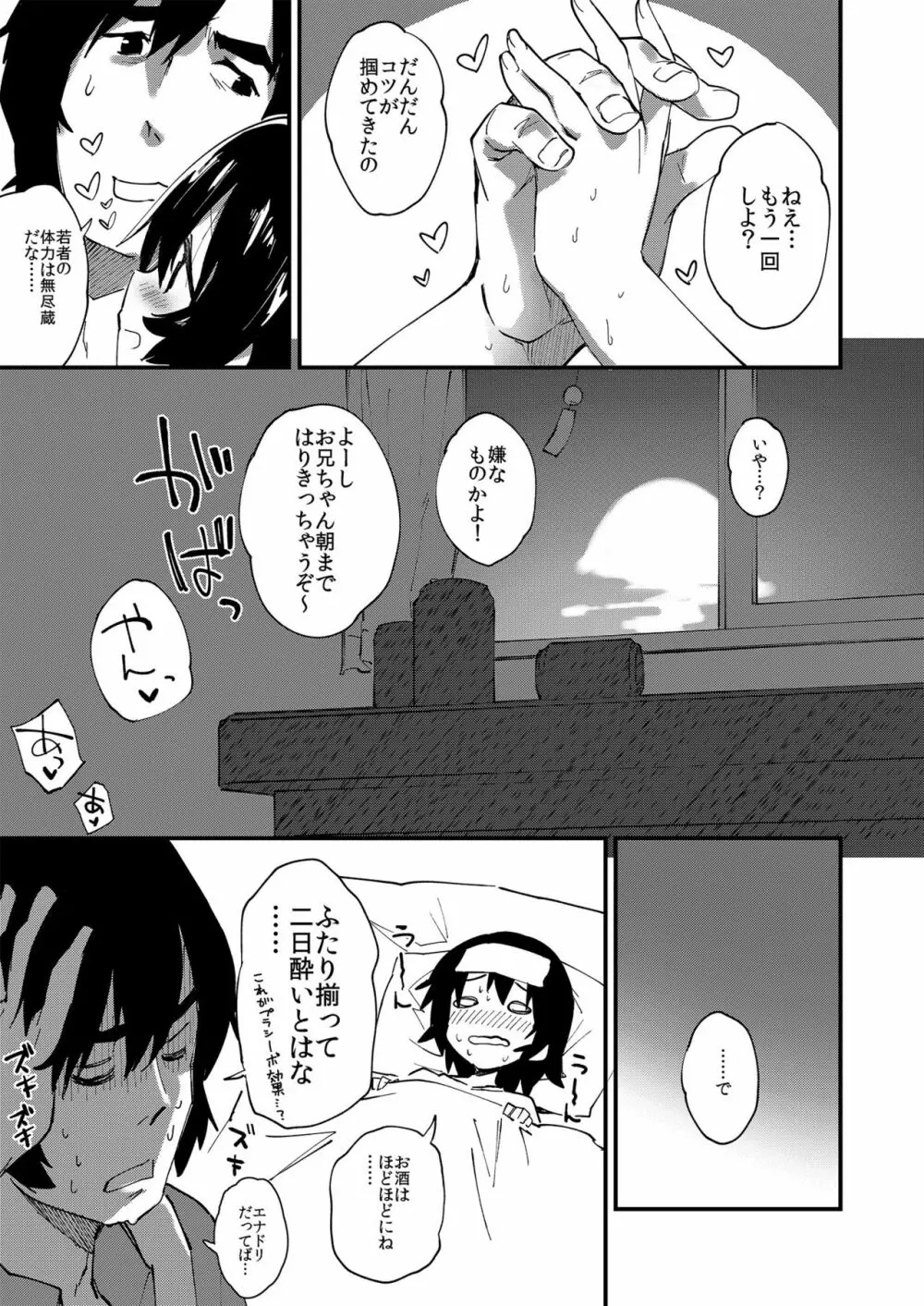 がんばるおんなのこ - page17