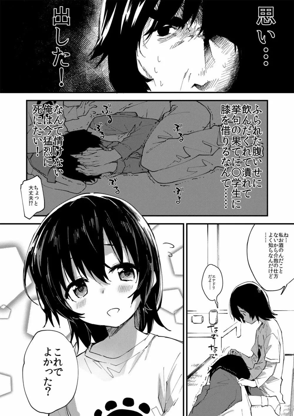 がんばるおんなのこ - page3