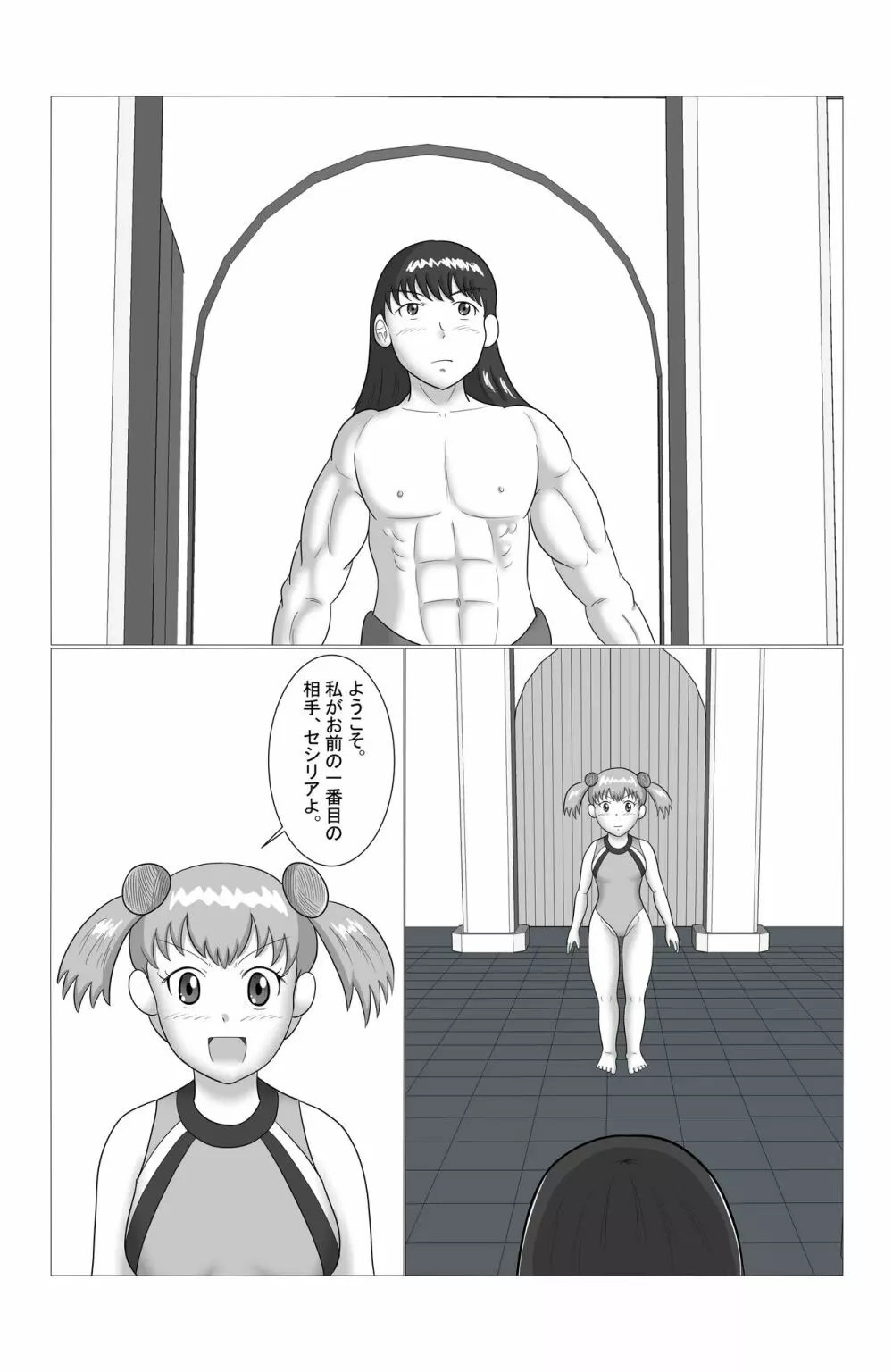 デザイアーファイターズ 第一話 「vs ロリ女戦士セシリア」 - page3