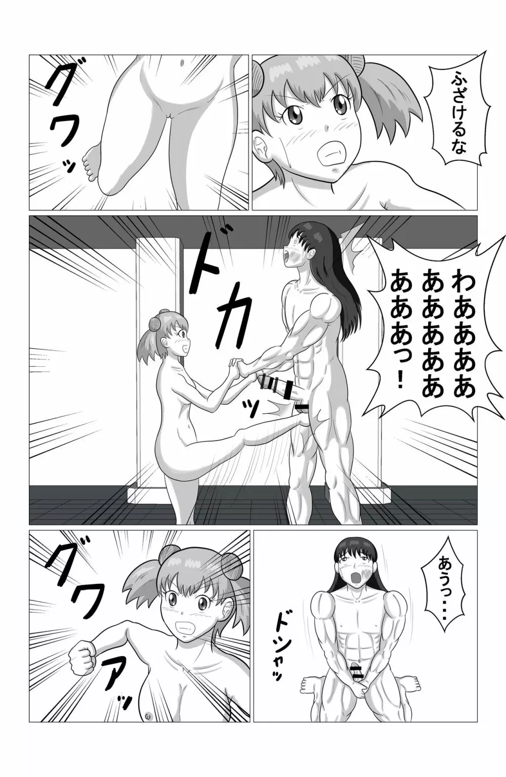 デザイアーファイターズ 第一話 「vs ロリ女戦士セシリア」 - page8