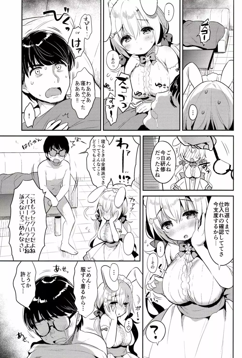 アルビノ桜ちゃんとあまえっち - page5