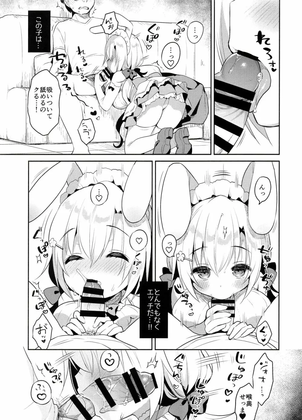 アルビノ桜ちゃんとあまえっち - page9