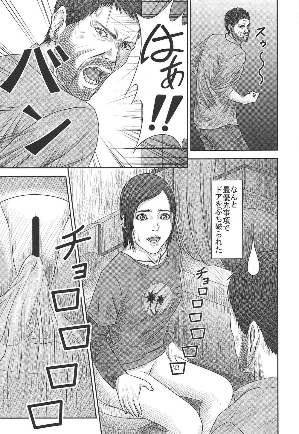 エリーのハプニング日記 - page10