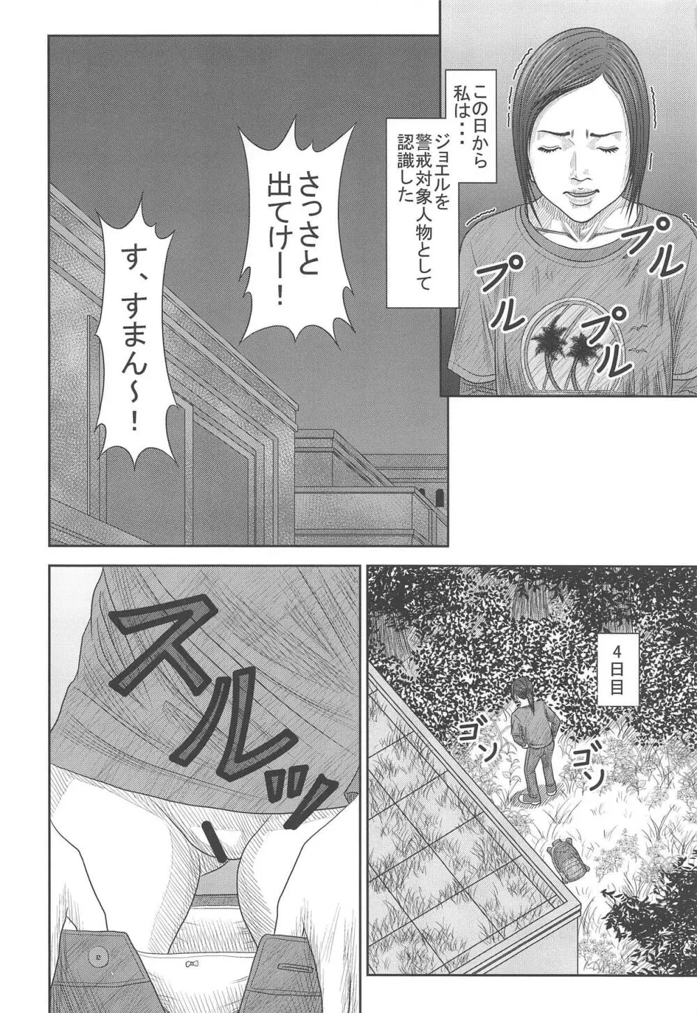 エリーのハプニング日記 - page11