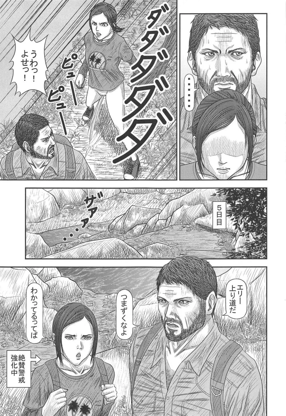 エリーのハプニング日記 - page14