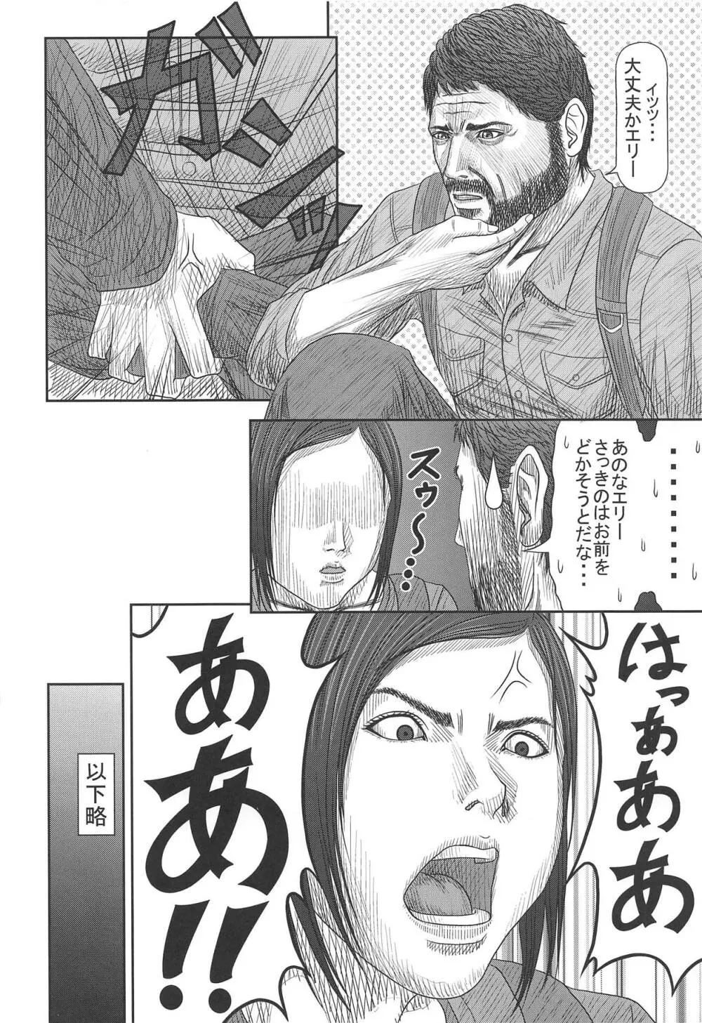 エリーのハプニング日記 - page17