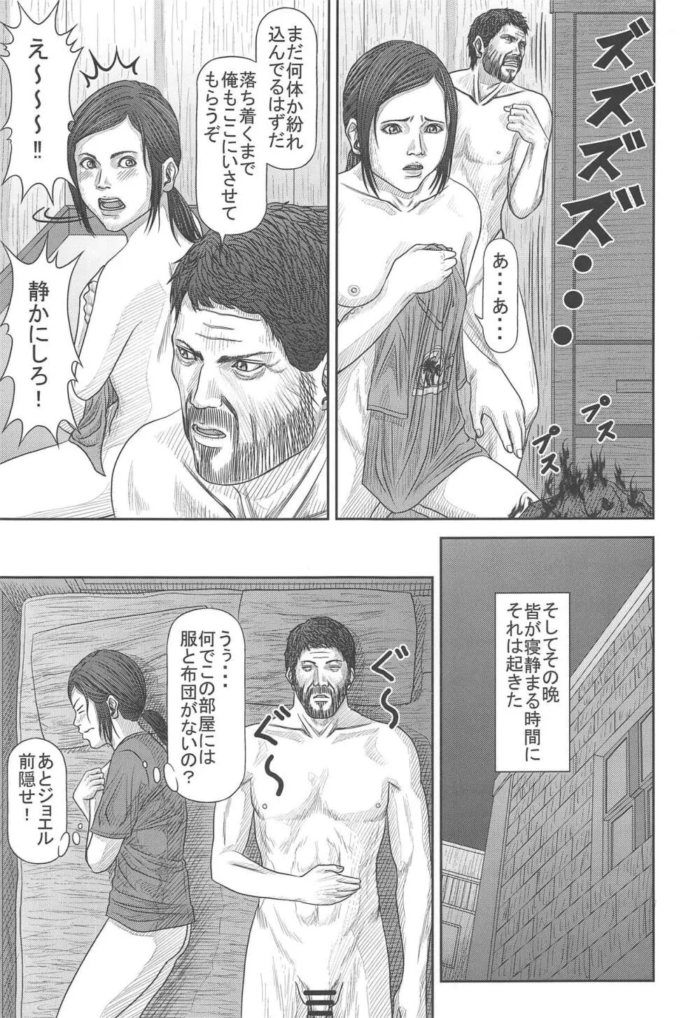 エリーのハプニング日記 - page20