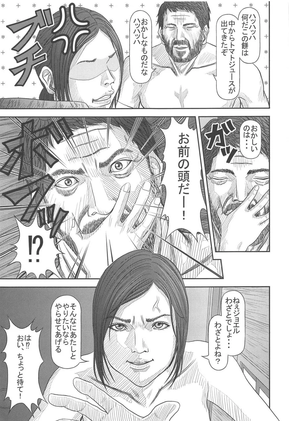 エリーのハプニング日記 - page22