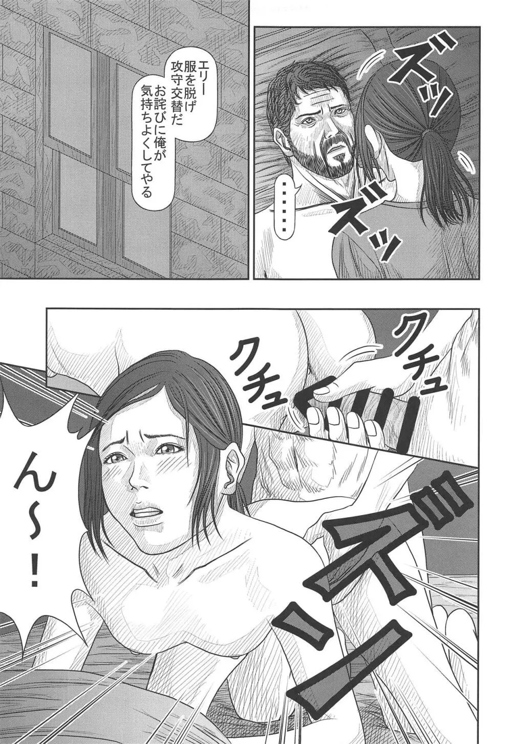 エリーのハプニング日記 - page24