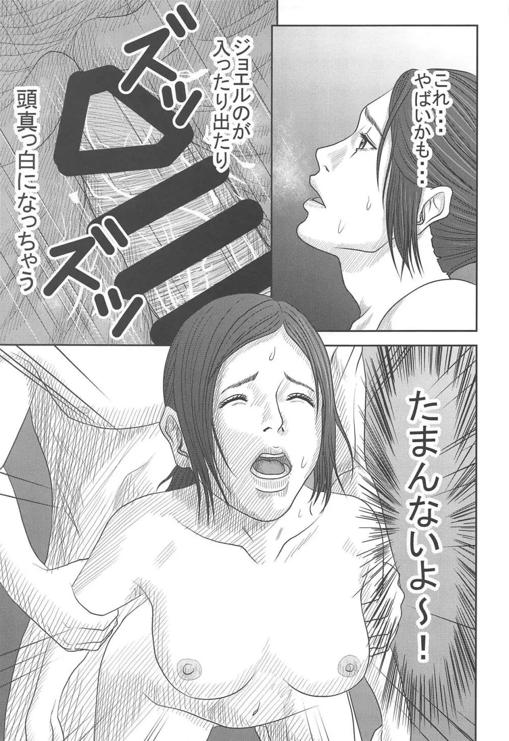 エリーのハプニング日記 - page26