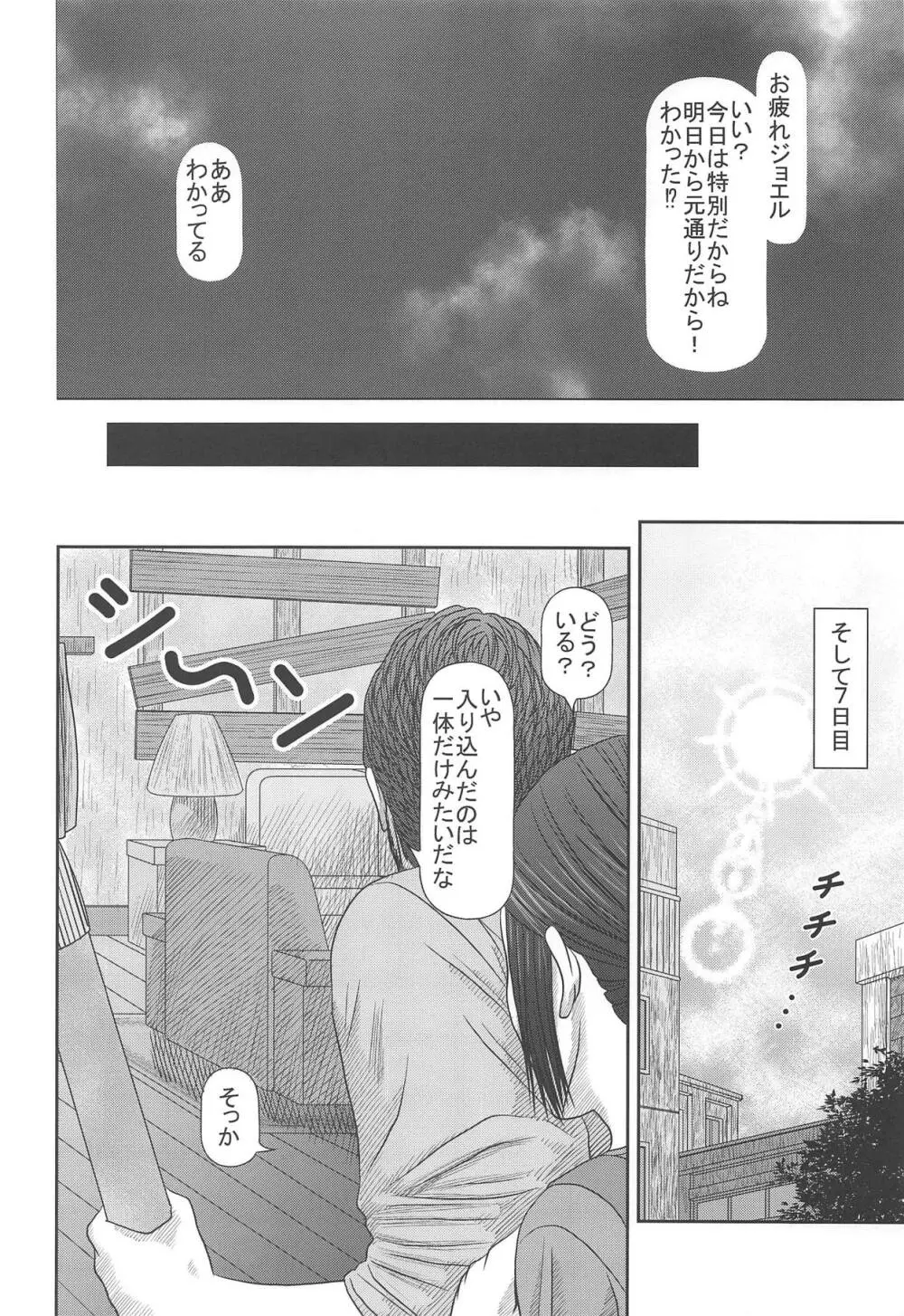 エリーのハプニング日記 - page31