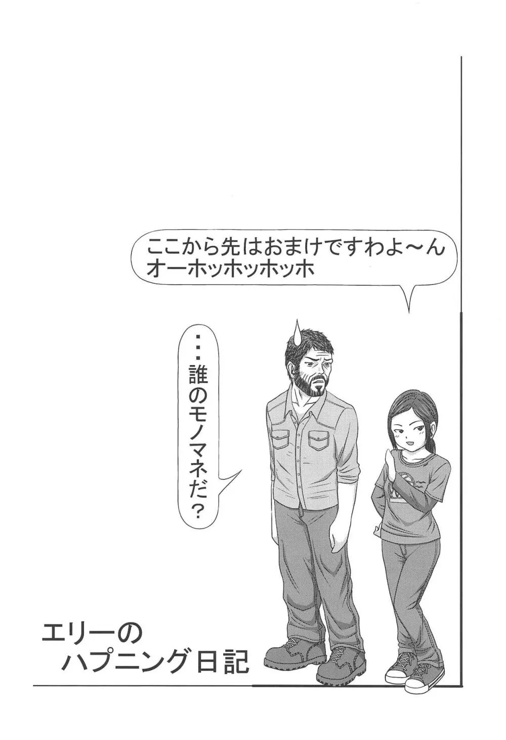 エリーのハプニング日記 - page33