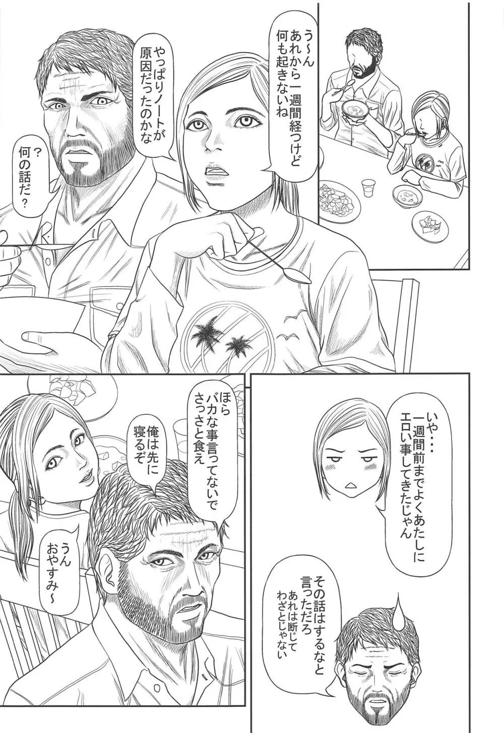 エリーのハプニング日記 - page34