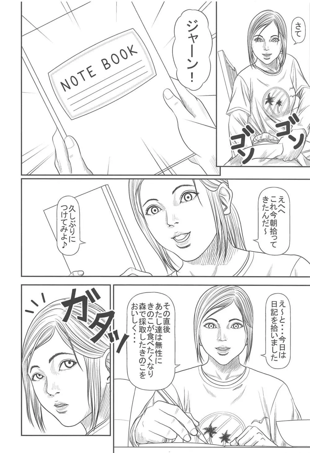 エリーのハプニング日記 - page35