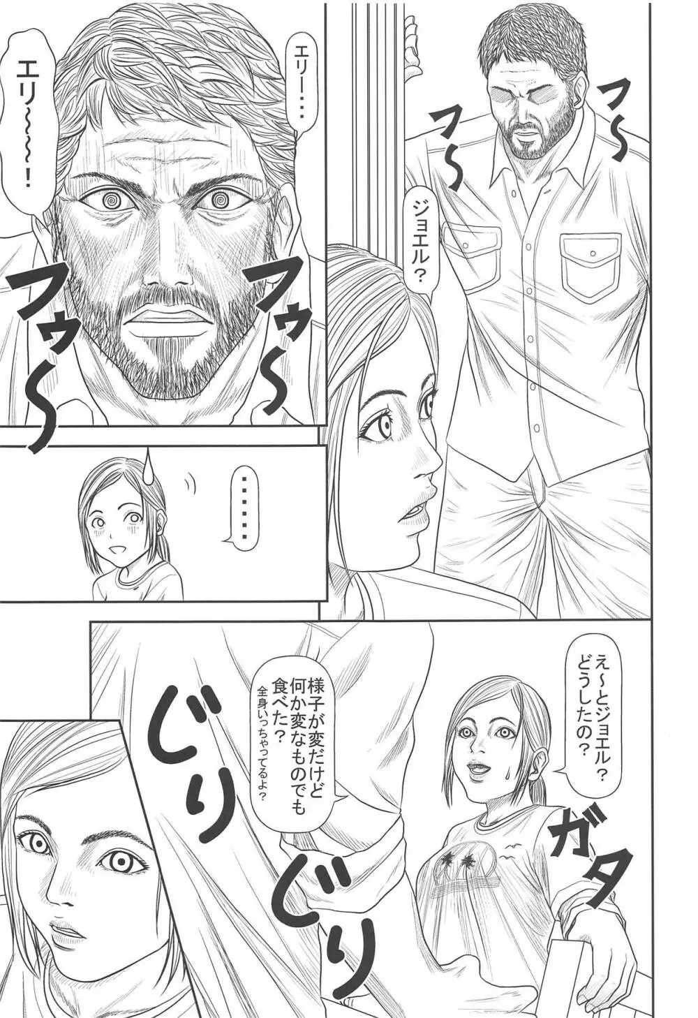 エリーのハプニング日記 - page36