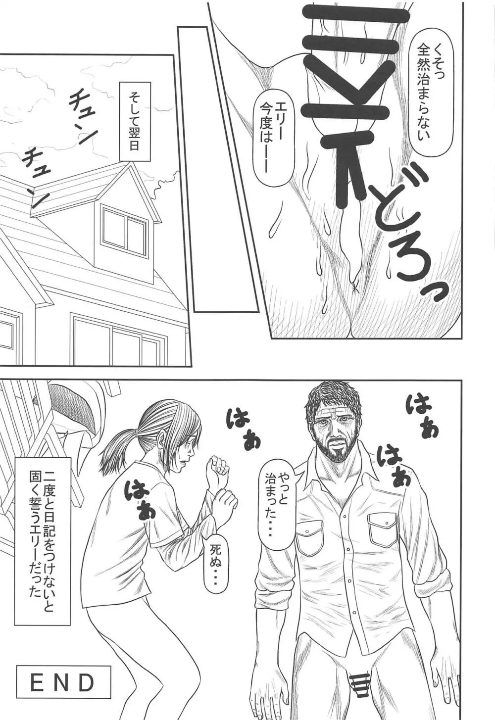 エリーのハプニング日記 - page44