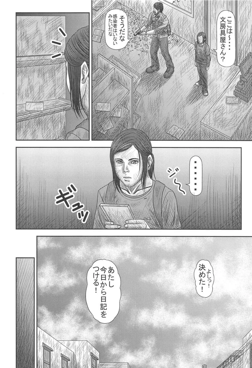 エリーのハプニング日記 - page5