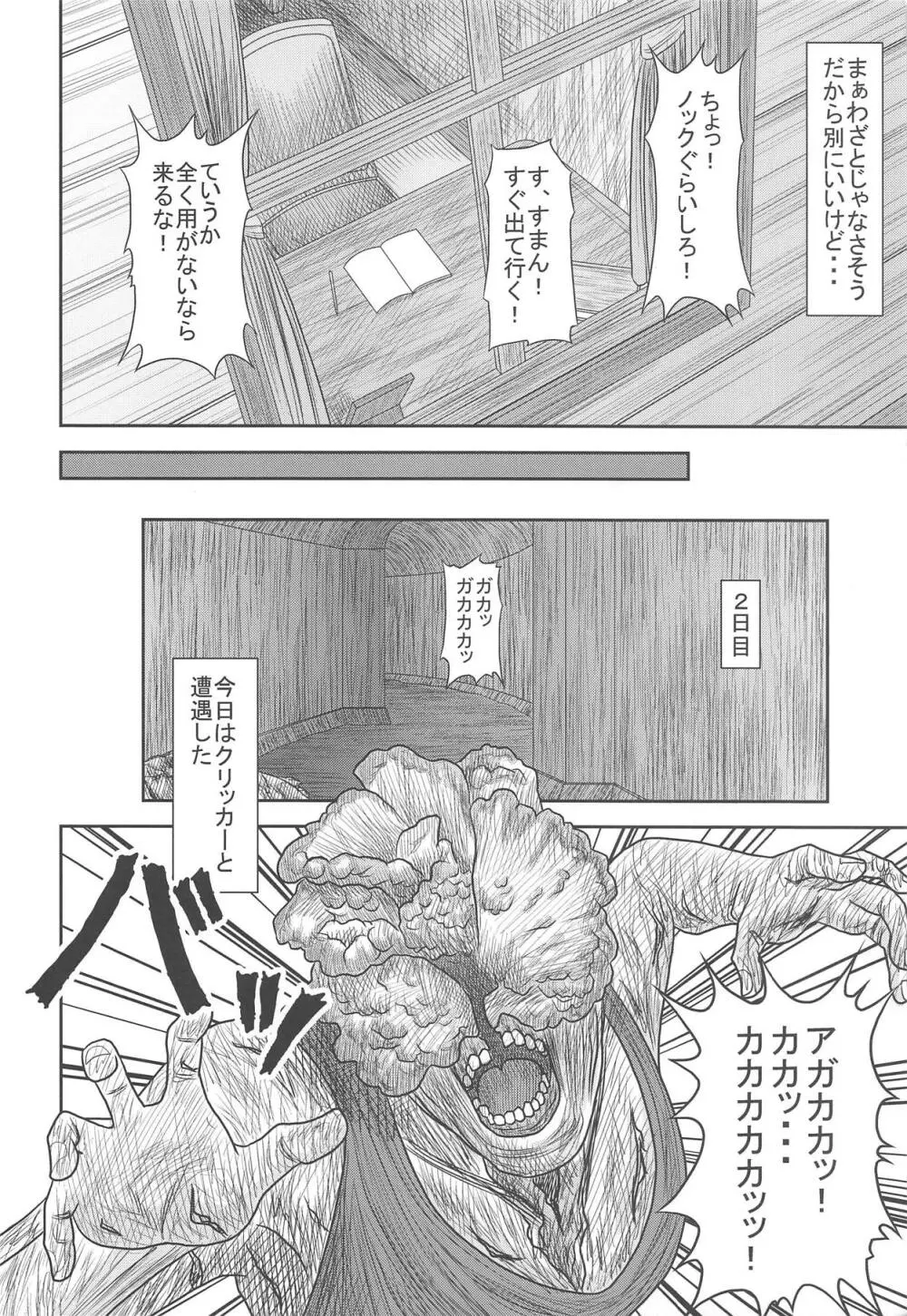 エリーのハプニング日記 - page7