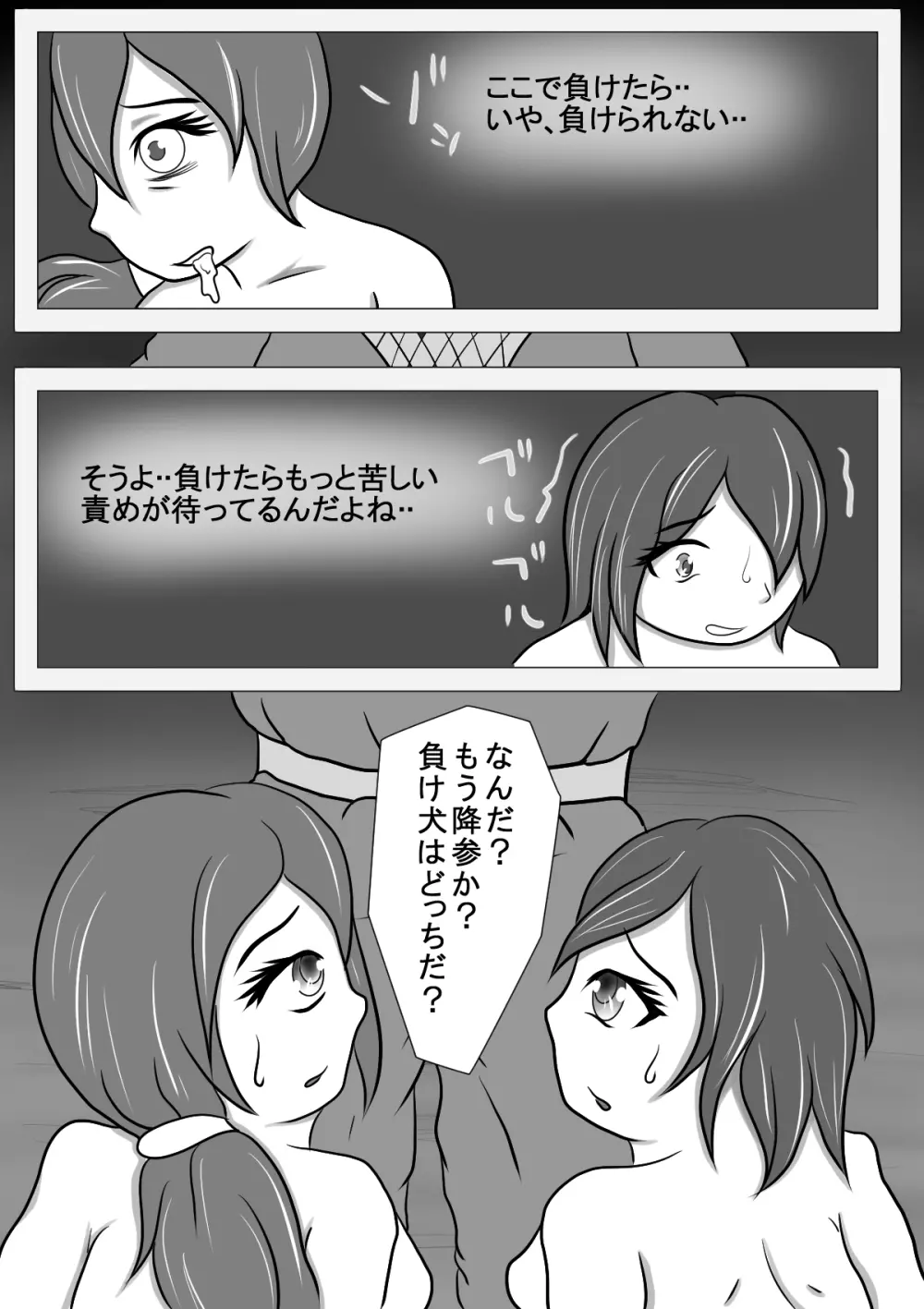 競拷 ～くノ一水責め比べ～ - page9