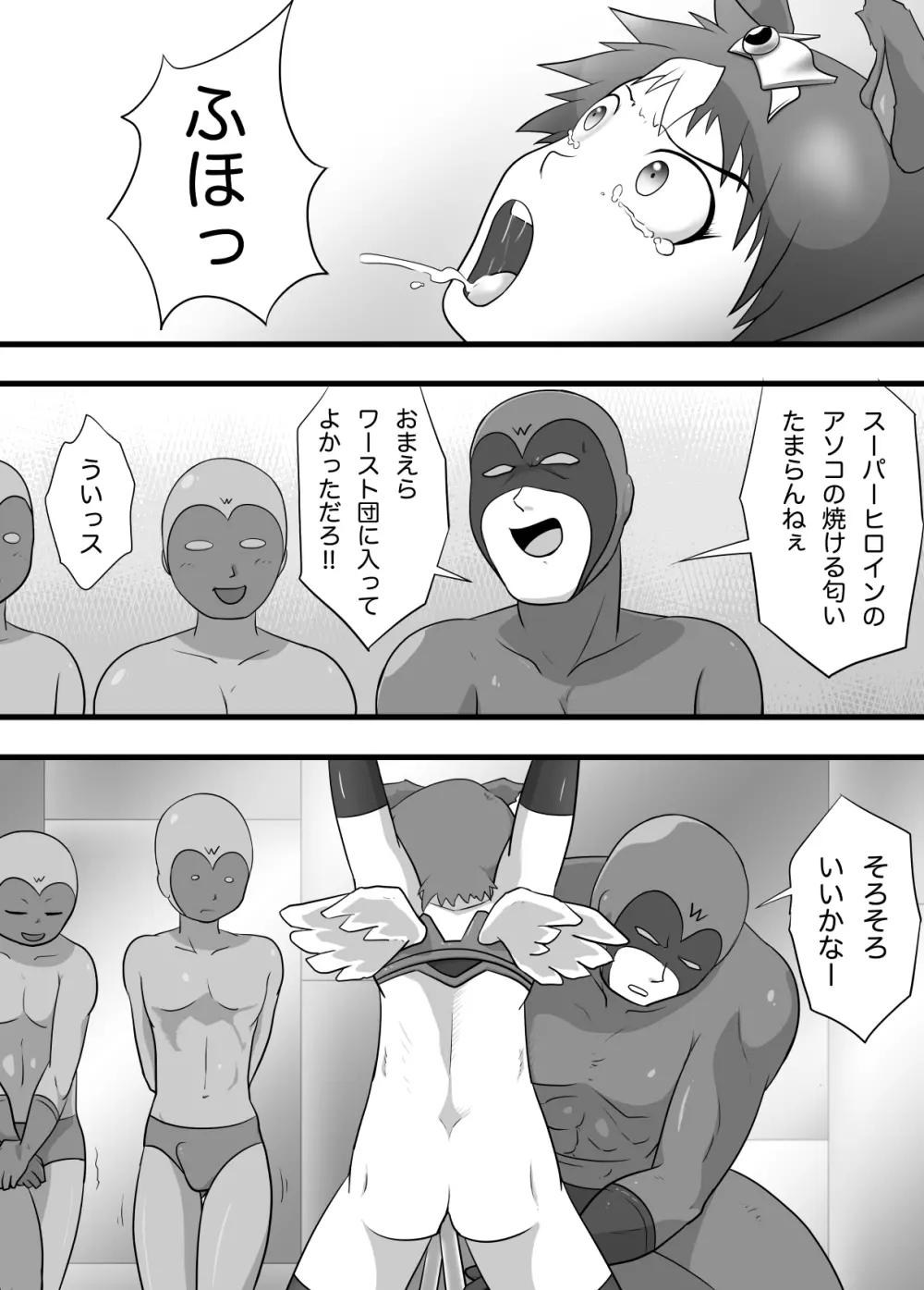 スーパーヒロイン 潜入大作戦FINAL - page11