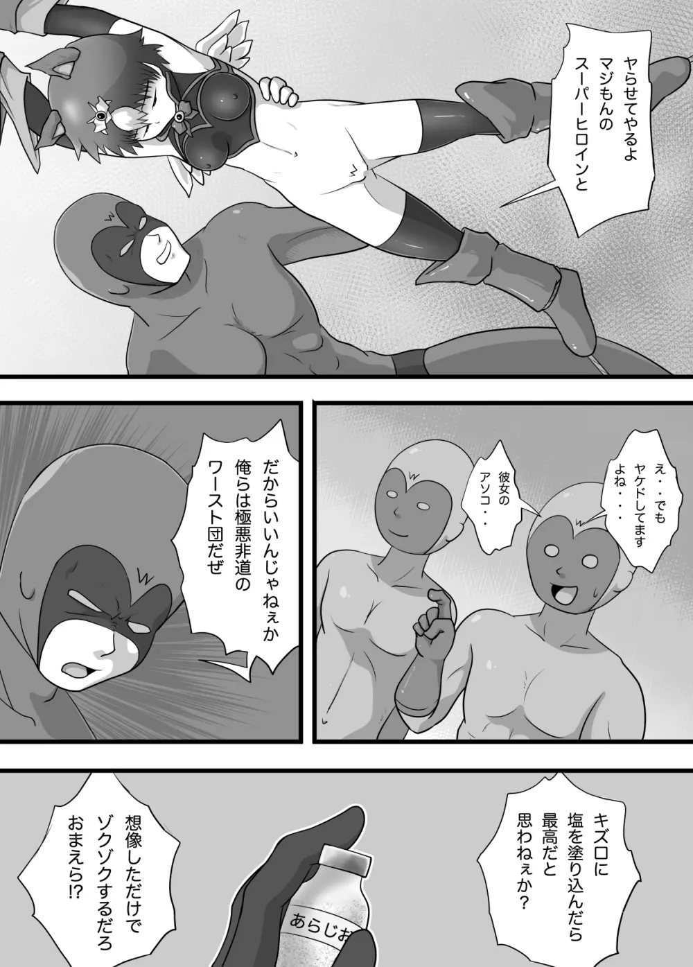 スーパーヒロイン 潜入大作戦FINAL - page13