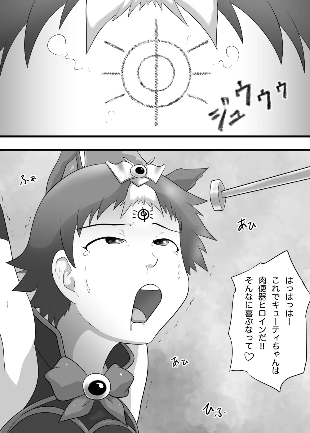 スーパーヒロイン 潜入大作戦FINAL - page20