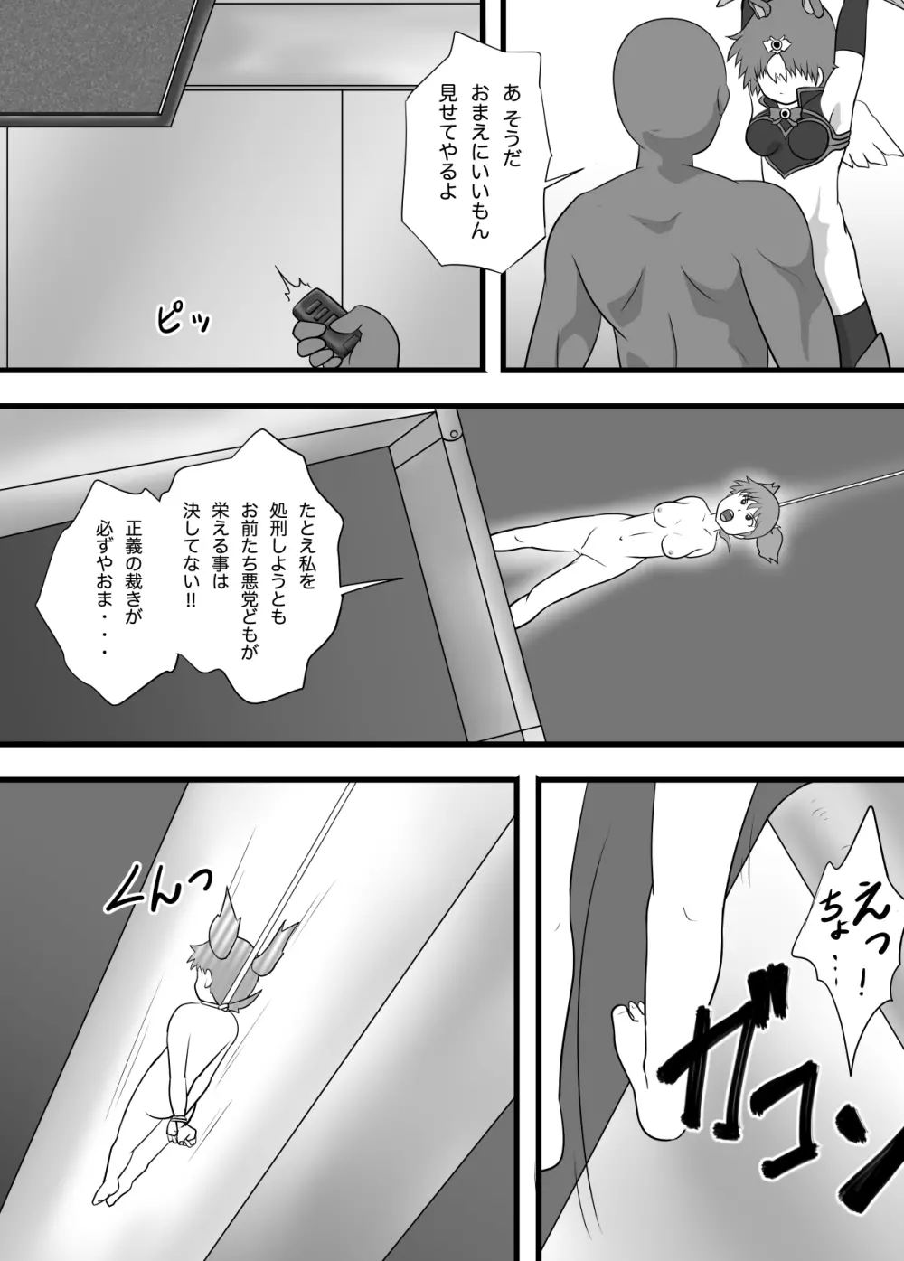 スーパーヒロイン 潜入大作戦FINAL - page21