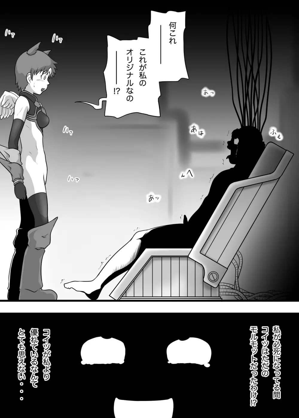 スーパーヒロイン 潜入大作戦FINAL - page30