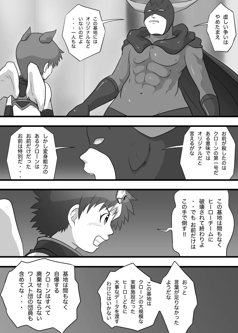 スーパーヒロイン 潜入大作戦FINAL - page39