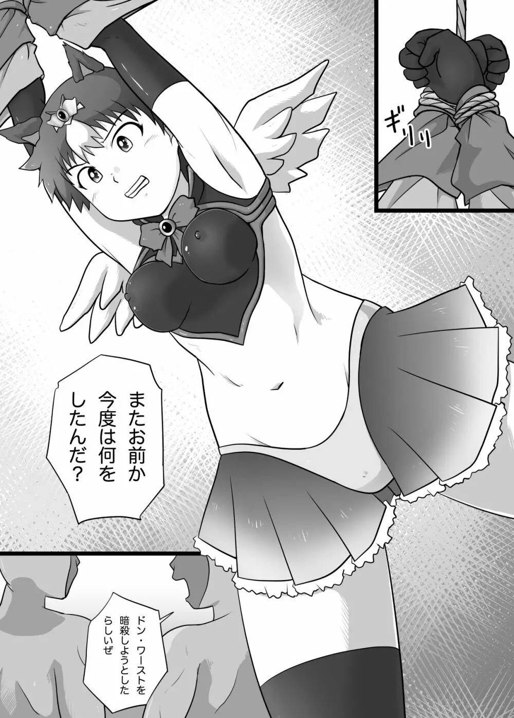 スーパーヒロイン 潜入大作戦FINAL - page4