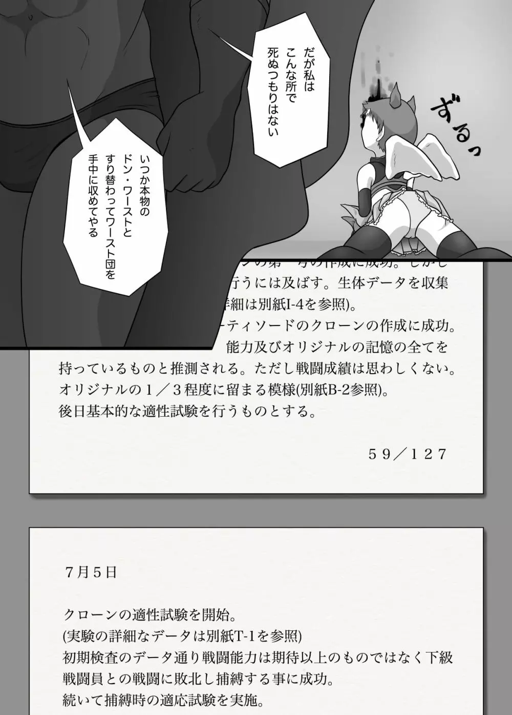 スーパーヒロイン 潜入大作戦FINAL - page41