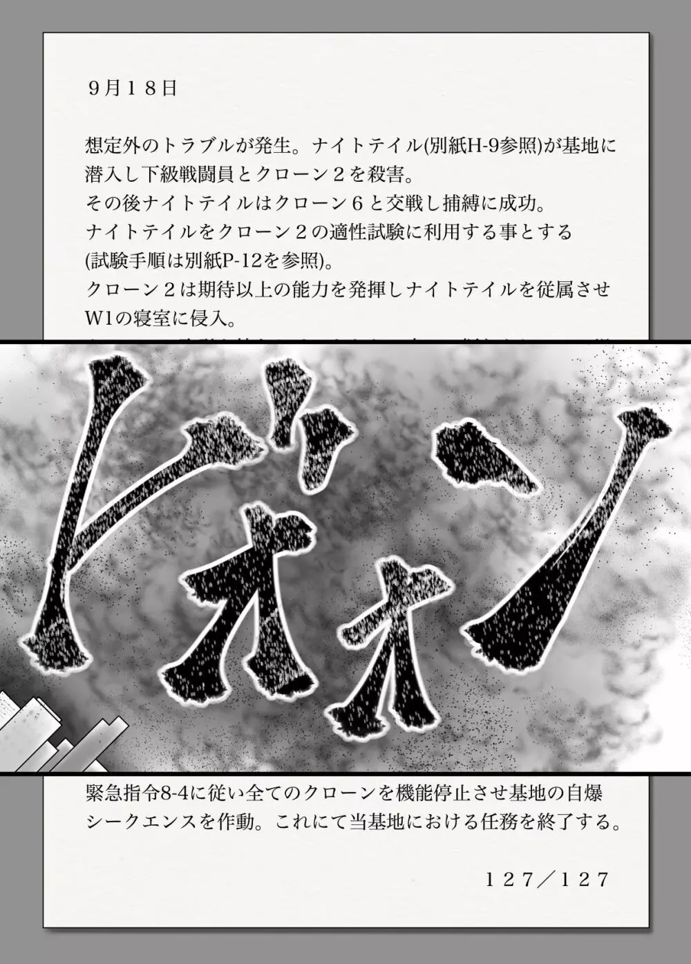 スーパーヒロイン 潜入大作戦FINAL - page42