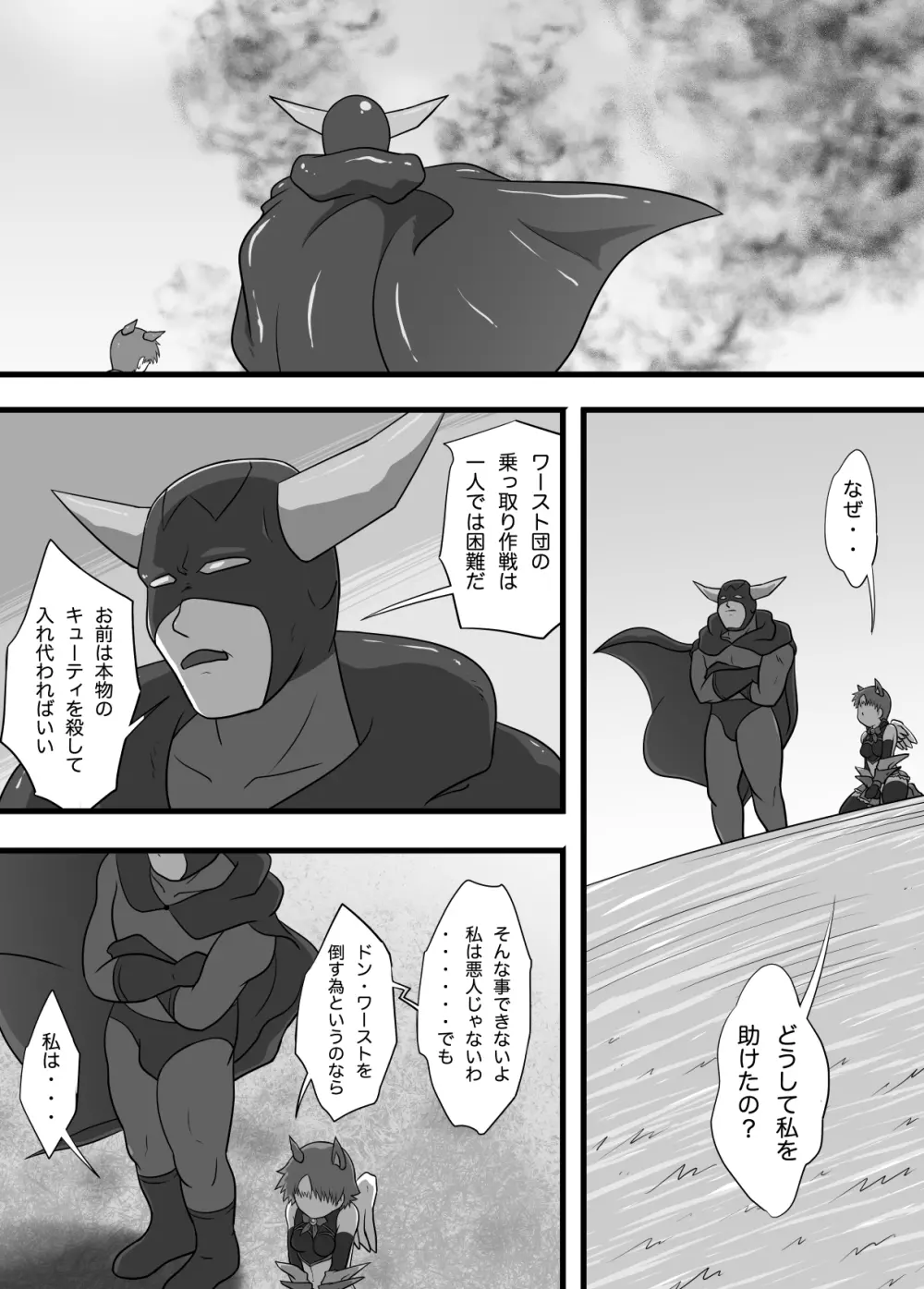 スーパーヒロイン 潜入大作戦FINAL - page43