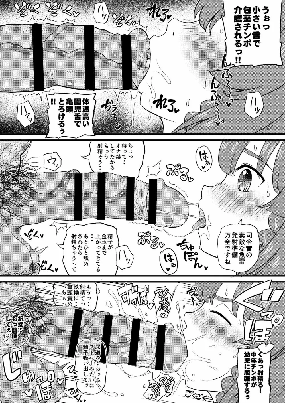 択捉にいたずら 改 - page3