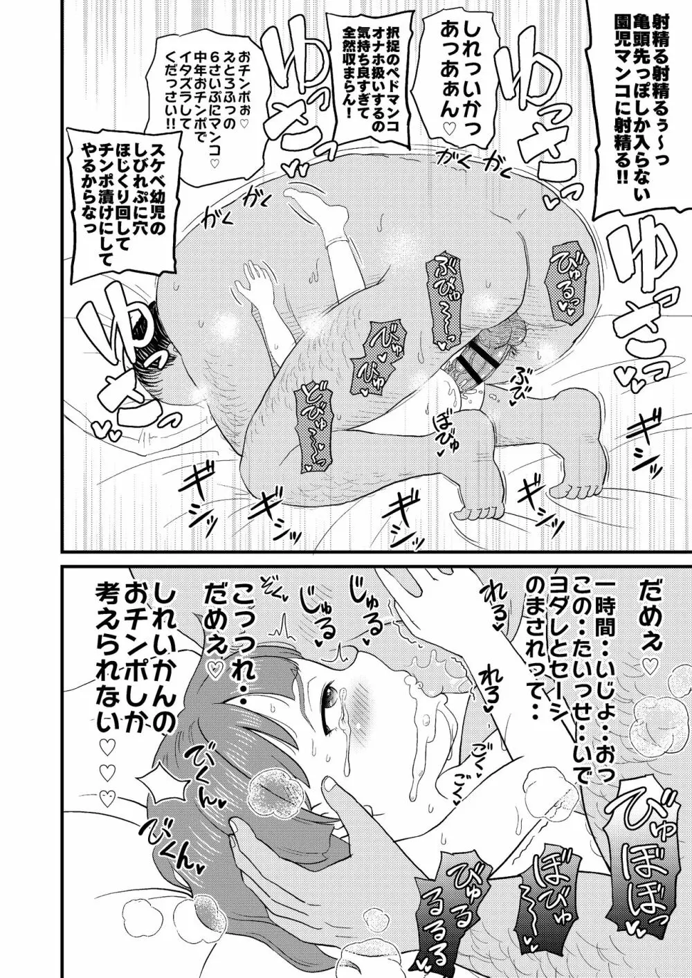 択捉にいたずら 改 - page6