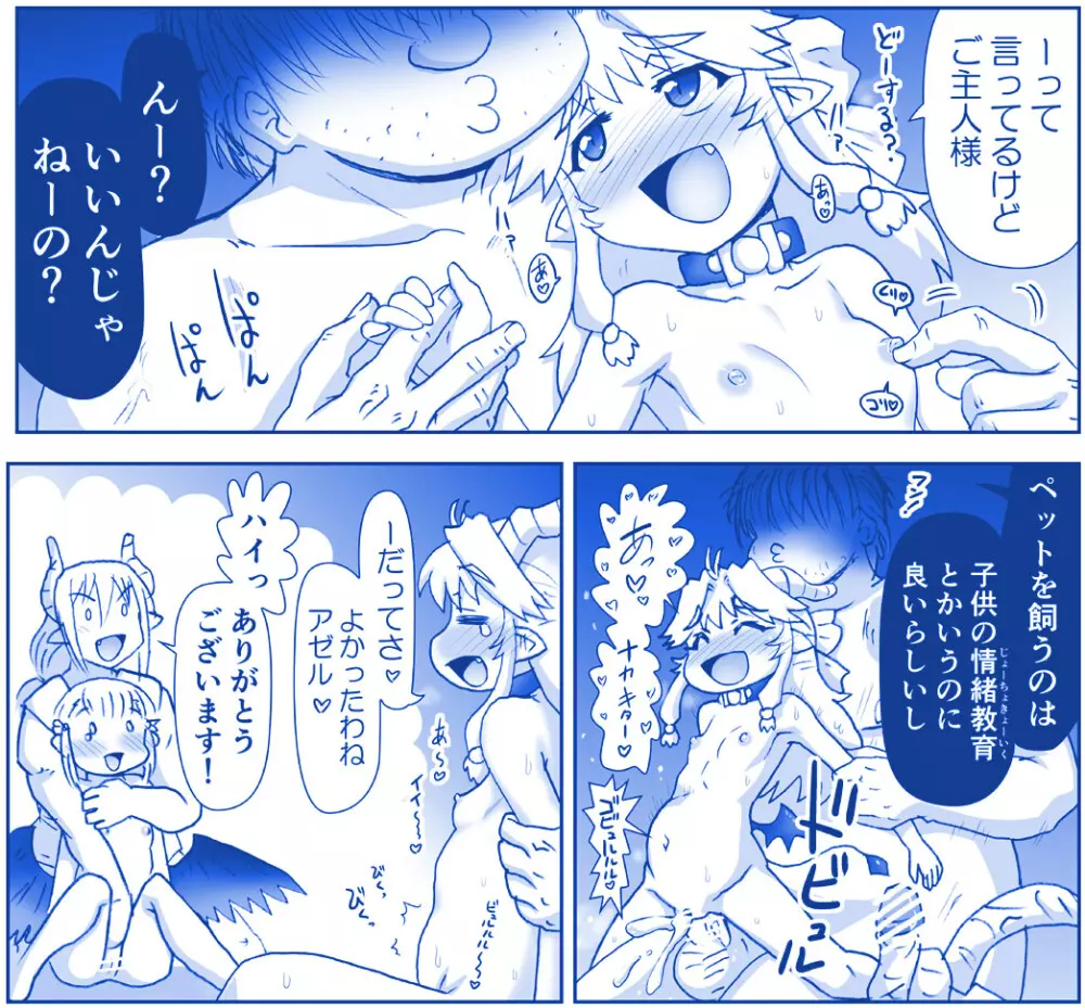 悪魔娘監禁日誌28 - page5