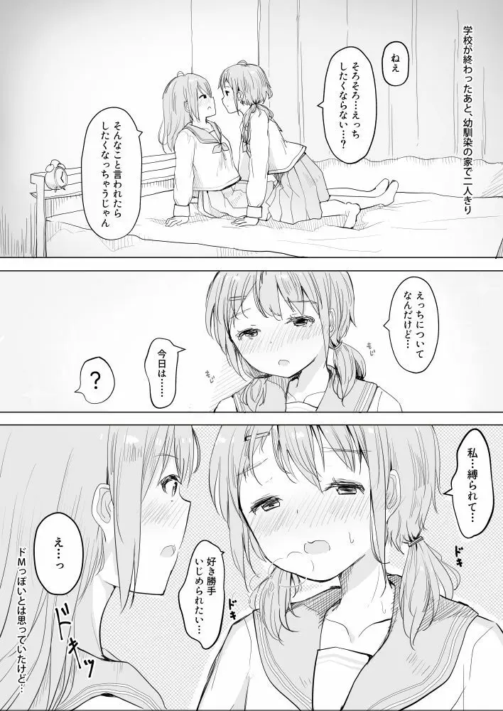 幼馴染をリボンで縛る百合えっち（1） - page1